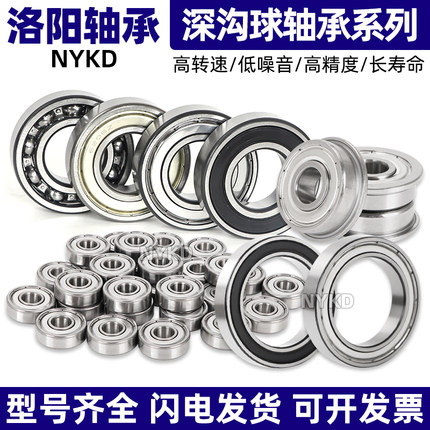 洛阳深沟球轴承  6207 6208 6209 6210  6211  6212  E RZ ZZ