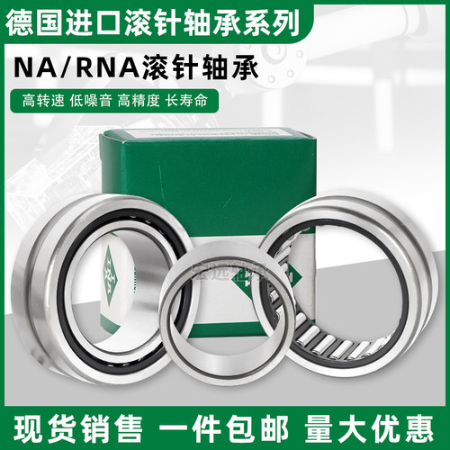 德国进口INA滚针轴承RNA