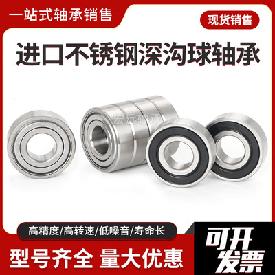 德国进口工艺不锈钢轴承S603