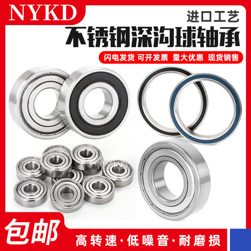 进口工艺不锈钢防水轴承S16000ZZ