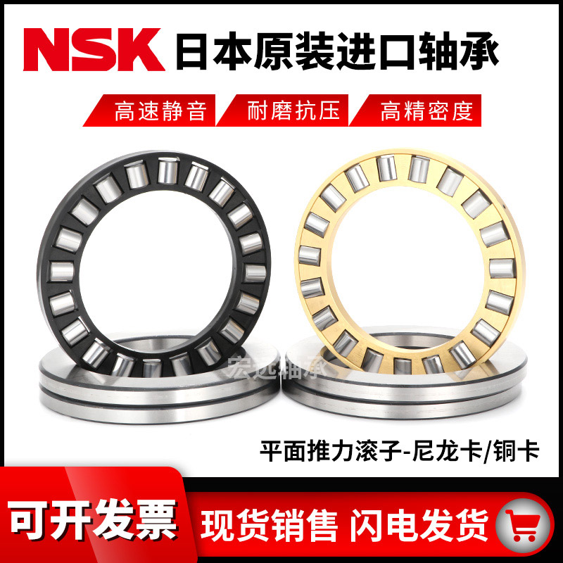 NSK推力滚子轴承81100 81101 81102 81103 81104 81105 81106M 五金/工具 推力滚子轴承 原图主图