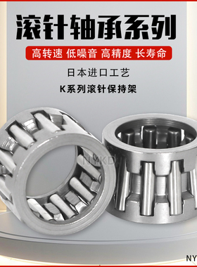 进口工艺保持架滚针轴承K10X13X13K12X15X13K14X18X17K162017
