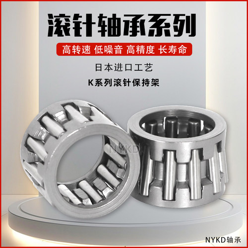 进口K型保持架滚针轴承