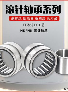 日本进口工艺滚针轴承NK1416 1420 1516 1520 1616 1620 17161720