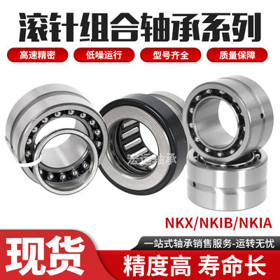 组合精密直线轴承NKIB5901