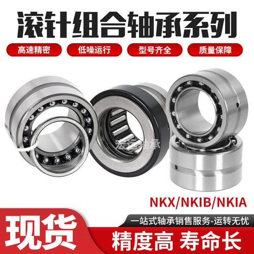 组合滚针轴承NKIA5901