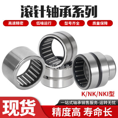 滚出滚针轴承HK152012