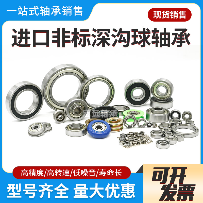 进口非标加厚深沟球轴承