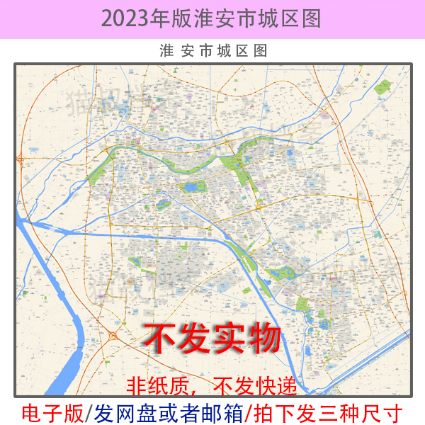 电子版 淮安市市区地图 道路交通城区小区楼盘分布街道 高清 素材 商务/设计服务 设计素材/源文件 原图主图