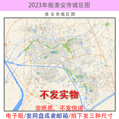 电子版 淮安市市区地图 道路交通城区小区楼盘分布街道 高清 素材