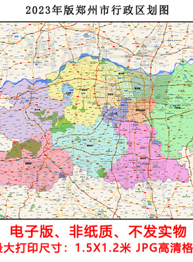 郑州市地图金水上街区地图制作行政区电子版地图制作素材郑州地图