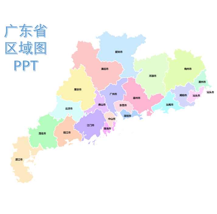 广东省市县乡行政区制作定制PPT/CDR/AI电子版矢量地图轮廓可编辑 - 实物图