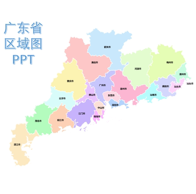 广东省市县乡行政区制作定制PPT/CDR/AI电子版矢量地图轮廓可编辑