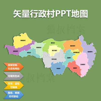 咨询再定制街道乡镇行政村轮廓行政区域PPT矢量地图可编辑可换色