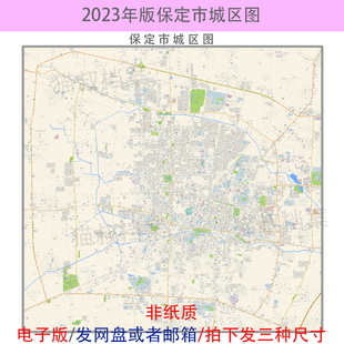 电子版 保定市市区地图 道路交通城区小区楼盘分布街道 高清 素材