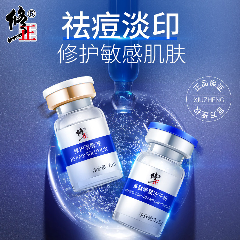冻干粉寡肽精华原液消印去淡化祛痘印痘疤痘坑修复旗舰店官网正品