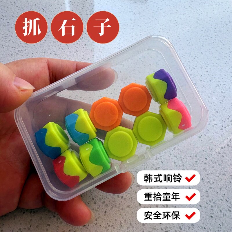 抓石子玩具8090后怀旧玩具经典童年儿童玩具石子儿传统抛石头游戏