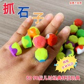 儿童玩具抓石子抓子儿石头80后掷石子儿时抓石子经典 游戏传统学生