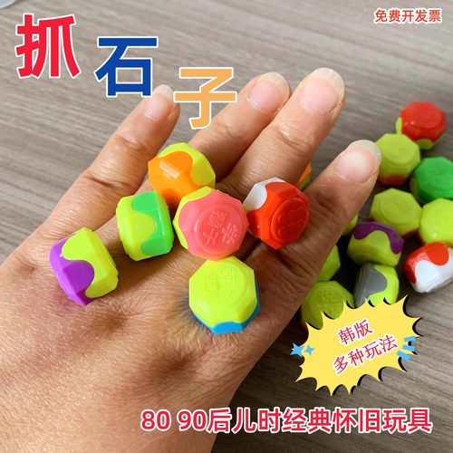 儿童玩具抓石子抓子儿石头80后掷石子儿时抓石子经典游戏传统学生