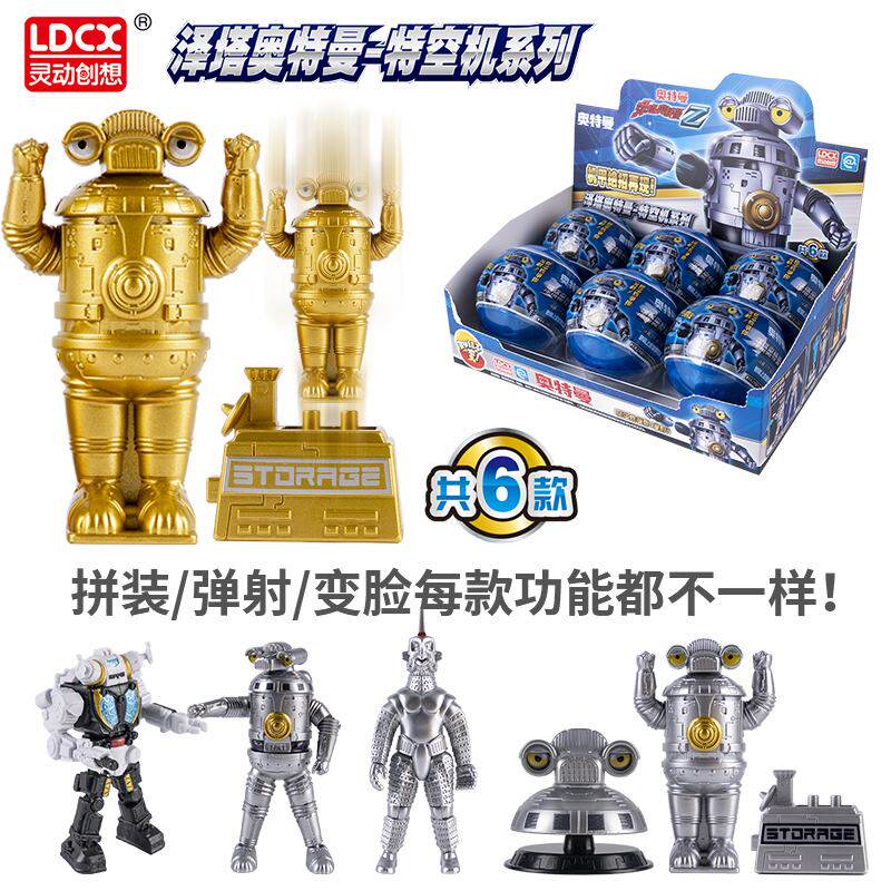 灵动创想奥特曼玩具扭蛋盲盒特空机男孩捷德贝利亚手办发光玩具