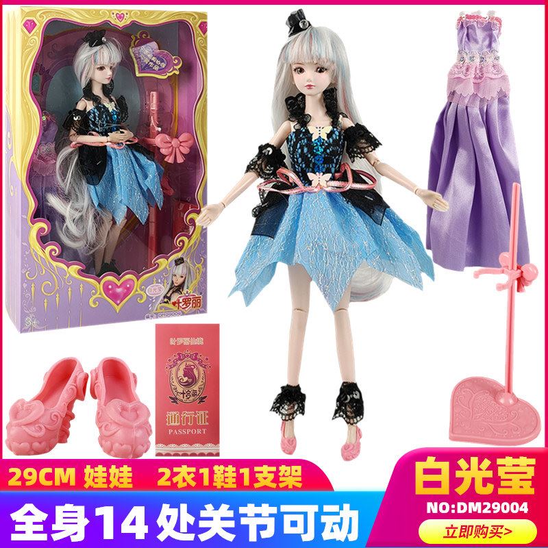 叶罗丽娃娃正品洋娃娃冰公主仙子精灵梦版白夜萝莉29厘米光莹玩具