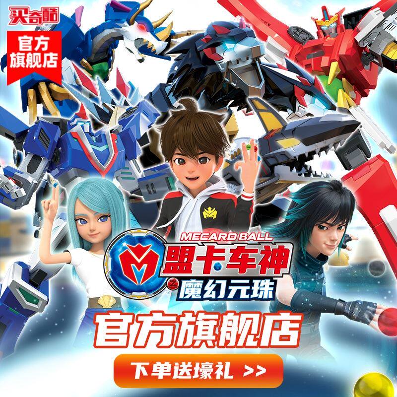 奇酷盟卡车神魔幻对决变形机器人玩具男孩飞车南瓜魔灵恐龙机买甲