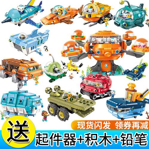 启蒙海底小纵队积木新品6儿童拼装玩具5章鱼堡男女孩6-14岁拼插玩
