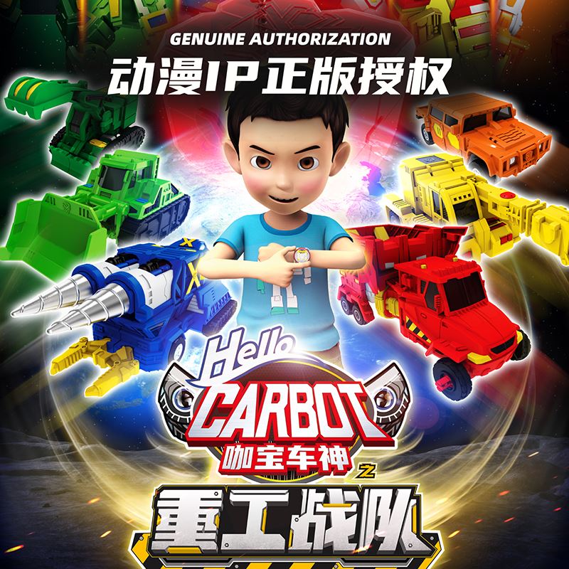 咖宝车战神重工队变形汽车召唤手表男孩玩具咔卡宝合体机甲机器人