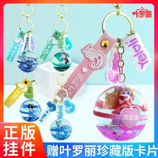 女孩玩具夜萝莉惊喜礼 叶罗丽盲盒水晶球挂件女孩少女心钥匙扣新款