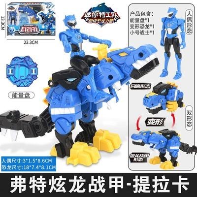 迷你特工队超级恐龙力量2变形玩具 合体爆击炫龙机甲体提拉卡赛米
