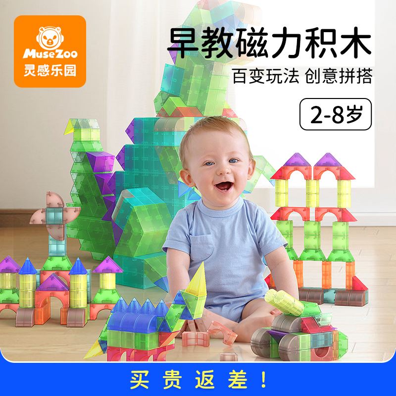 MuseZoo灵感乐儿童园立体几何磁力积木块益智拼装玩具彩窗片礼物
