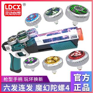 灵动创想魔幻陀螺5代4六连发左轮新款旋转旋风之聚能引擎5儿童男