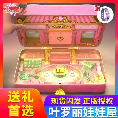 叶罗丽宝石盒娃娃店魔法盒子花蕾娃娃屋大堡别墅女孩过家家玩具儿
