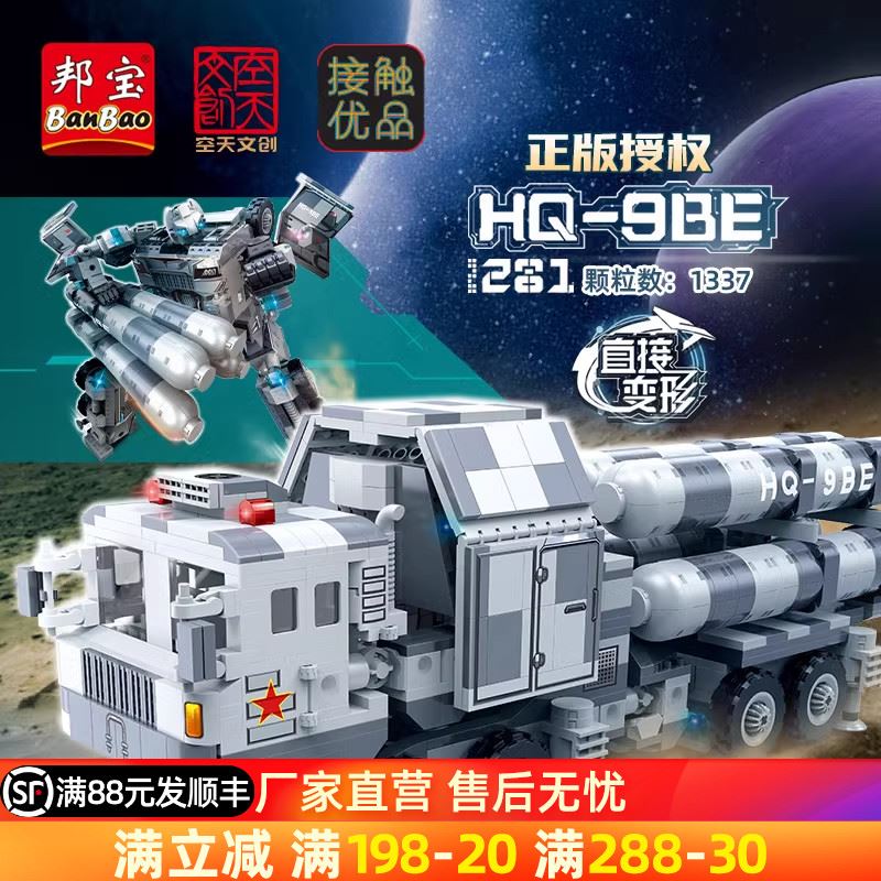 邦宝空天文创正形版授权导弹发射车积木二合一变机器人玩具ET705