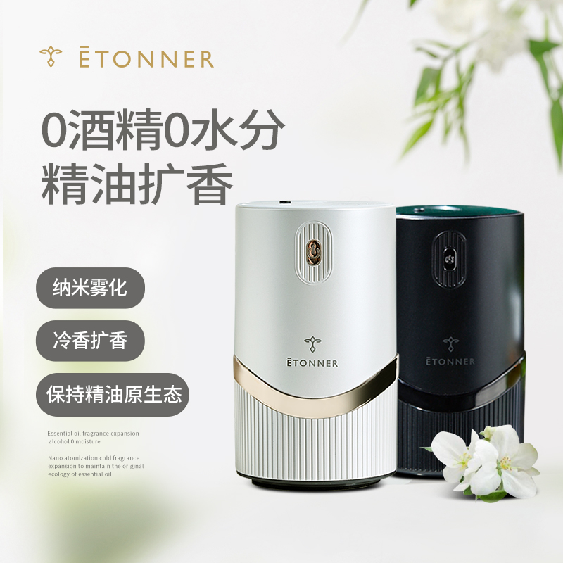 车载空气净化器香薰机精油专用智能喷香汽车内喷雾除异味香气扩散