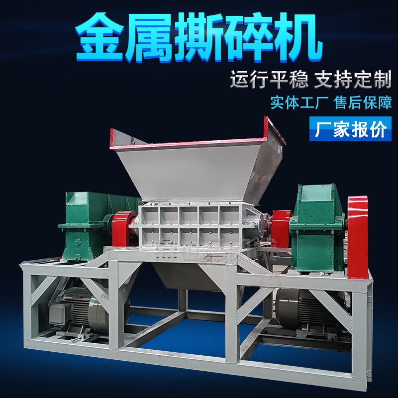 工厂直营彩钢板易拉罐双轴撕碎机废钢轻薄料汽车轮毂金属撕碎机