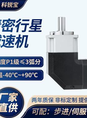 现货THR60行星减速箱直角90°高精密低噪音立式斜齿轮行星减速机