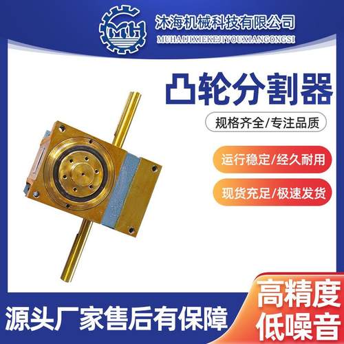 DS凸轮分割器分度器制动凸轮80DF精密间歇分割器厂家供应