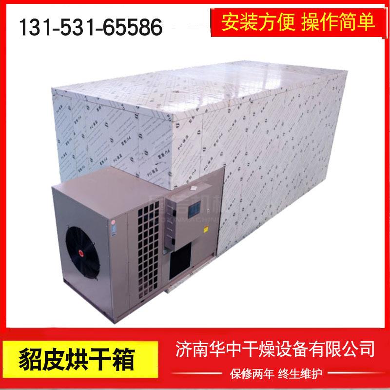 河北空气能狐狸皮皮革烘干机智能电脑控制热风循环衣服皮毛烘干箱