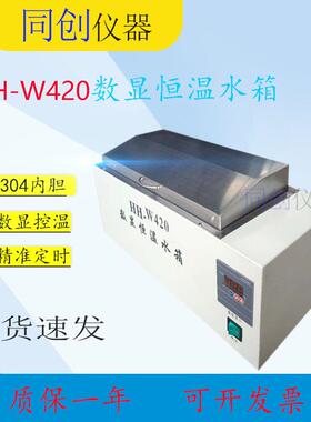 HH-W420/HH-W600实验室加热三用恒温水箱大容量水浴锅