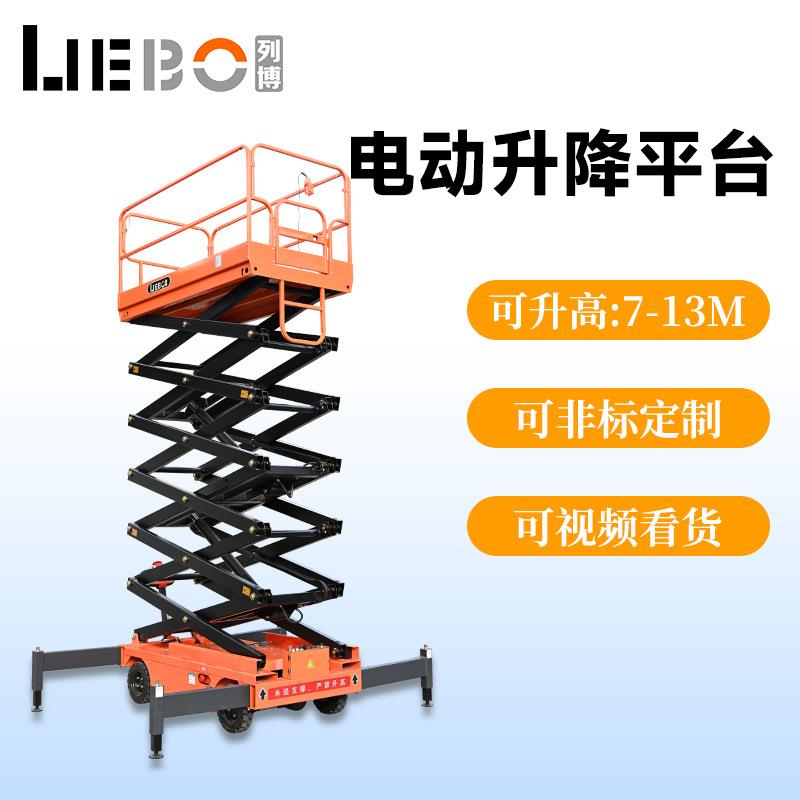 上海列博全自动升降机移动式升降平台电动液压剪叉高空作业车