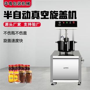 半自动真空旋盖机瓶装 酱料罐头燕窝真空旋盖机厂家直销规格齐全