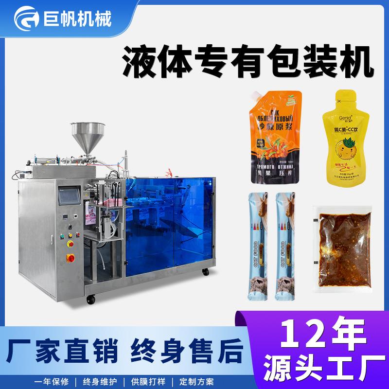 预制异型袋液体包装机番茄酱调料包给袋机果汁果酱给袋式包装机