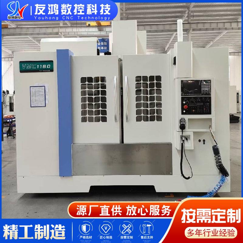 立式加工中心vmc1160数控铣床四五轴五金模具c电脑锣精密高智能