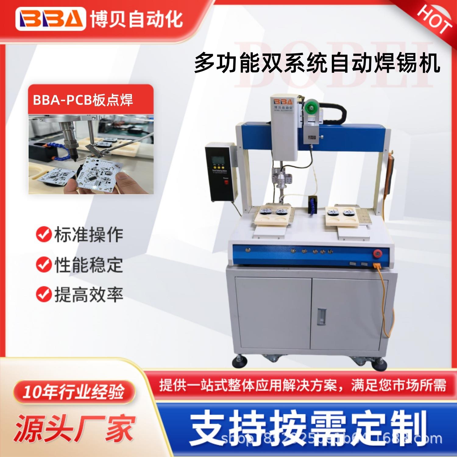 博贝在线式多功能自动焊锡机采用双系统交替工作焊接PCB板源厂家