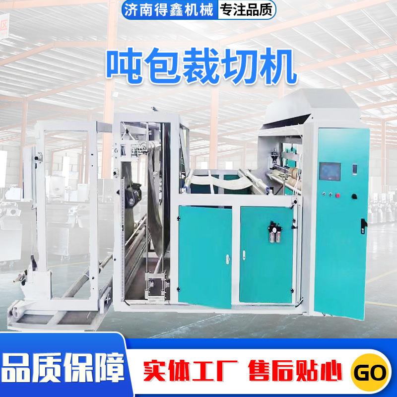 吨包裁切机裁片机厂家直供复合布切片机吨包切片机