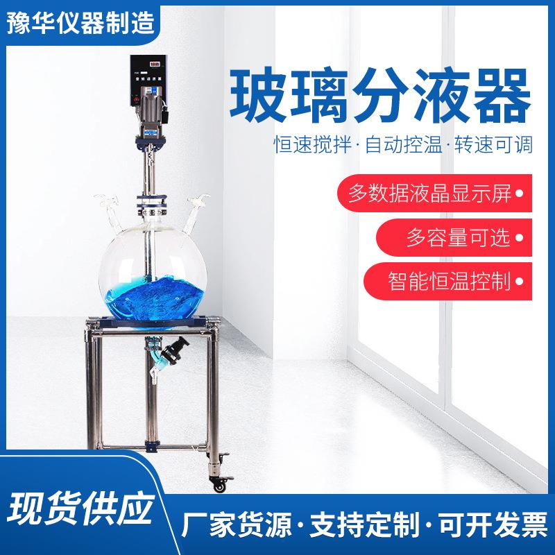 玻璃分液器FY10L-100L实验室水油分离液体萃取玻璃分液器现货