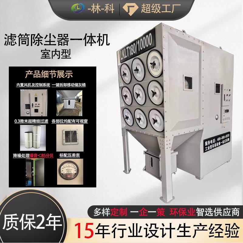 室内型焊接激光切割脉冲单机除尘器一体机金属打磨斜插滤筒除尘器