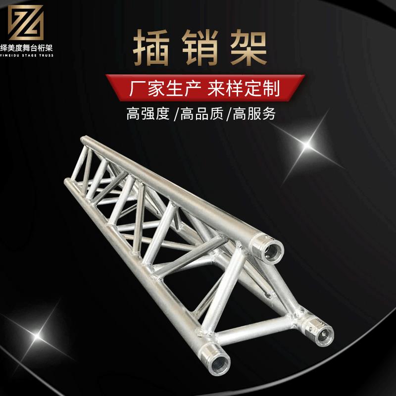 铝合金插销架铝合金演唱会音箱插销架街舞比赛插销灯光架