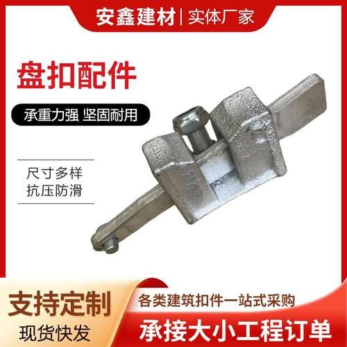 盘扣脚手架配件舞台横杆锁头直斜锁插片调节水平杆斜拉杆连接圆盘